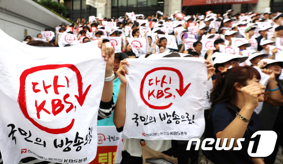 'KBS 총파업 돌입' 피켓 시위