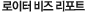 로이터 비즈 리포트
