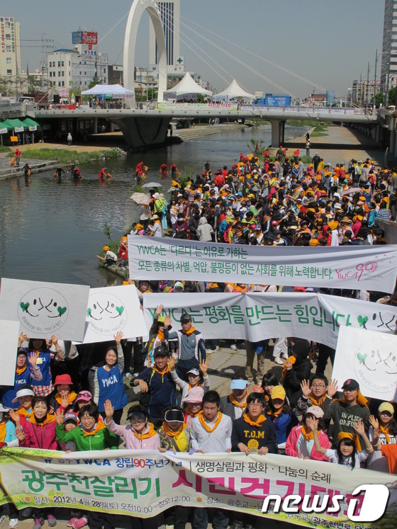 광주YWCA 창립 90주년 광주천 살리기 시민걷기대회