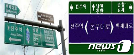 도로명 안내 표지판 변경 사업
