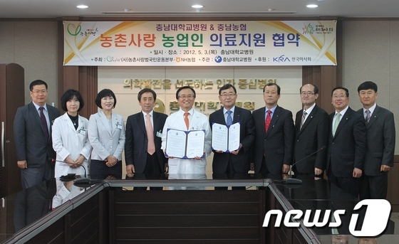 충남농협, 충남대병원과 농촌의료봉사 협약