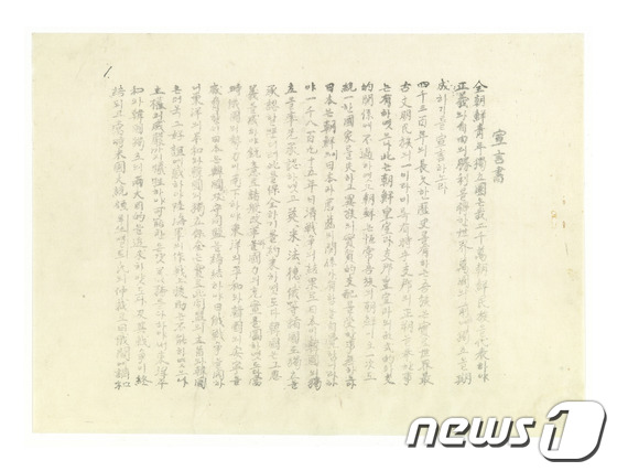 28독립선언서 원본