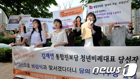김재연 사퇴 요구하는 청년들