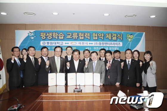 이천시 동원대, 평생학습 교류협력 협약 체결 