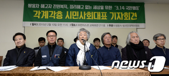 '3.14 국민행동' 각계각층 시민사회대표 기자회견
