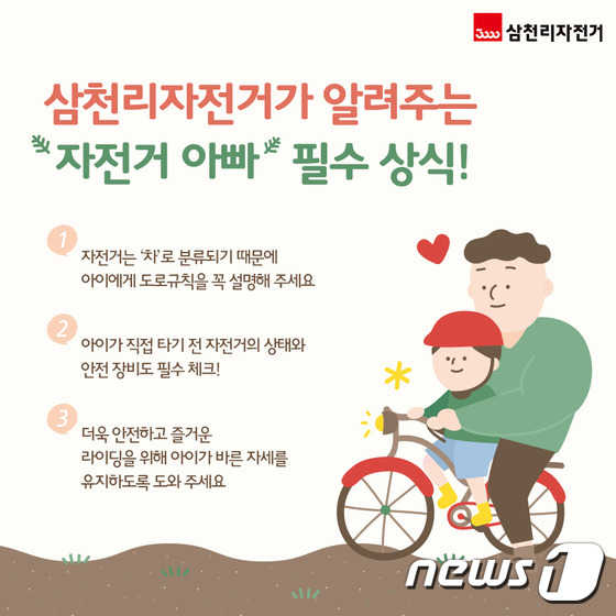 삼천리자전거소래 이미지