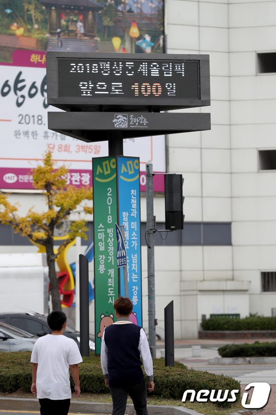 평창동계올림픽 앞으로 100일