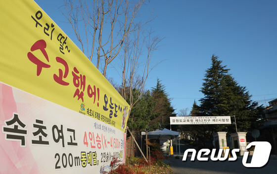 수능 일주일 연기...응원 현수막만 덩그러니