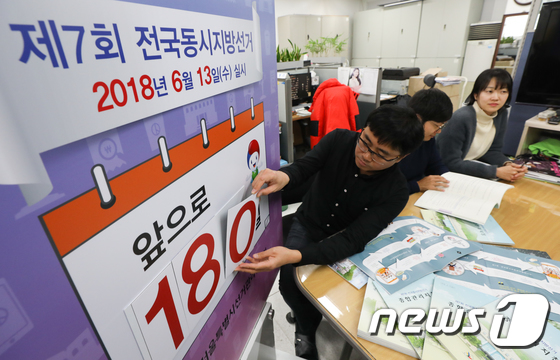 전국동시지방선거 D-180