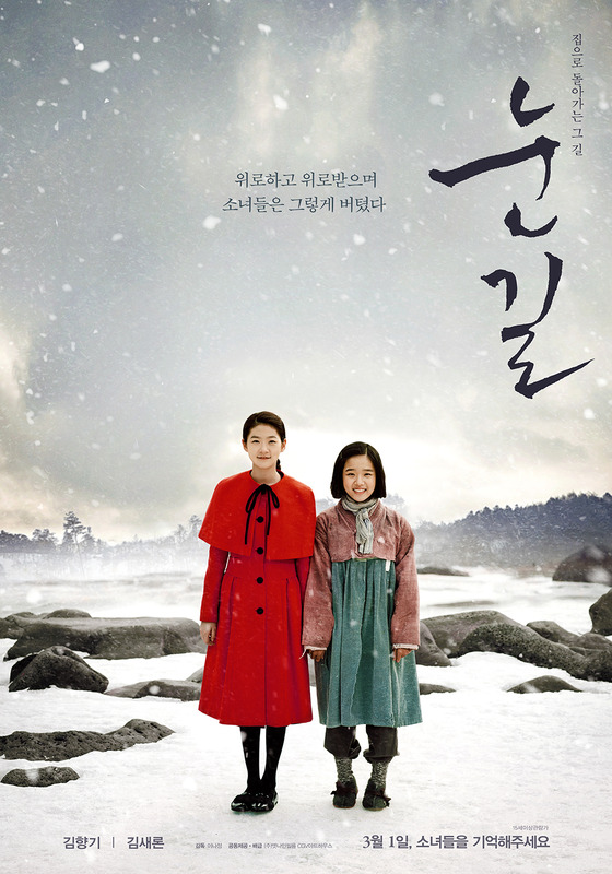 "소녀들을 기억해주세요"…김향기X김새론 '눈길', 3월1일 개봉