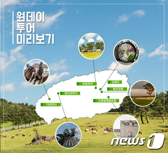 제주파크투어 이미지