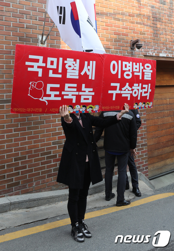 이명박 전 대통령 구속 촉구하는 시민