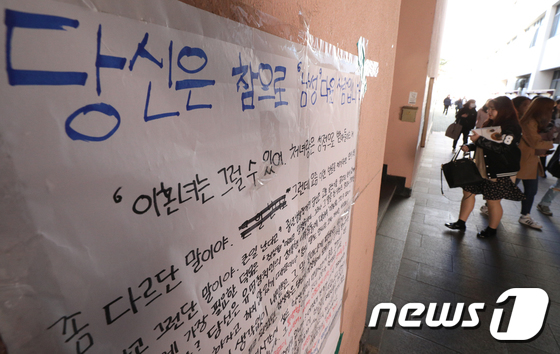 하일지 교수 비판 대자보 붙은 동덕여대