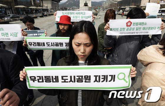 \'도시공원이 사라진다고?\'