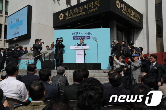 서울시의회앞에서 서울시장 출마선언하는 안철수