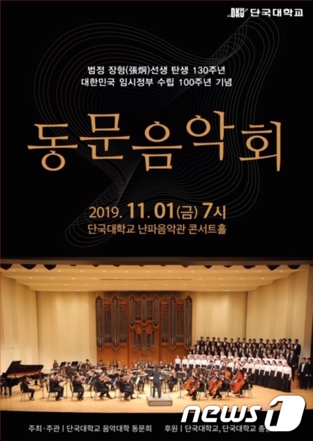 단국대, 독립운동의 샛별 범정 선생을 노래하다