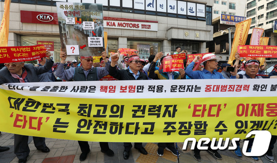 서울개인택시운송사업조합 \'타다 퇴출 촉구\'
