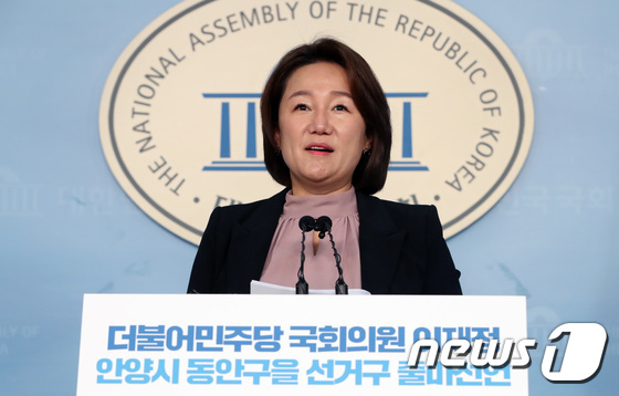 이재정 의원 '총선 출마선언'