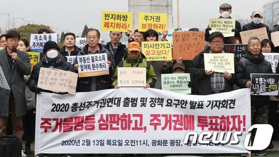 2020 총선주거권연대 출범