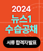 2024 뉴스1 수습공채 서류합격자 발표