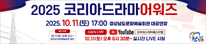 배너이미지 진주시청(코리아드라마어워즈)