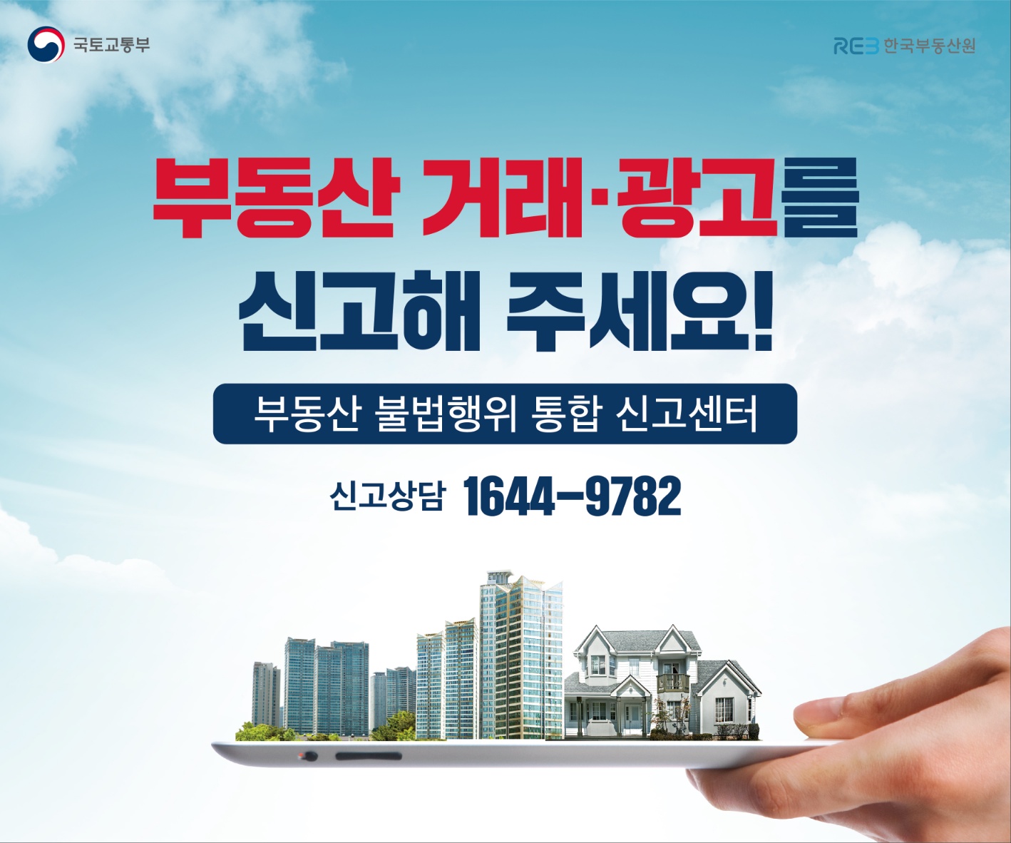 배너이미지 건설부동산부 한국부동산원(300*250)