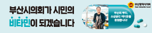 배너이미지 부산광역시의회