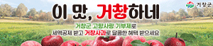 배너이미지 거창군청