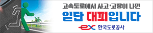 배너이미지 한국도로공사 부산경남본부