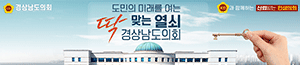 배너이미지 경상남도의회