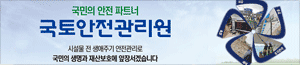 배너이미지 국토안전관리원