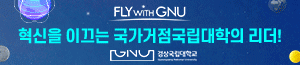 배너이미지 경상국립대학교