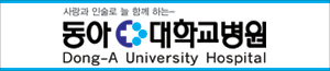 배너이미지 동아대학교의료원