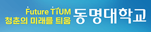 배너이미지 동명대학교