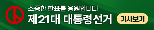 배너이미지 2025 21대대선 PC기사면 300-60