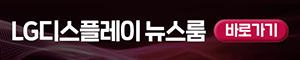배너이미지 LG디스플레이