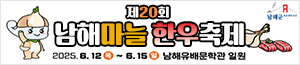 배너이미지 남해군청