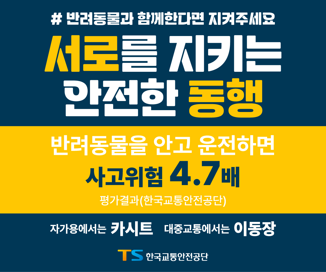 배너이미지 한국교통안전공단