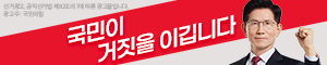 배너이미지 국민의힘 21대대선 소재변경