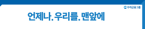 배너이미지 우리금융지주 25년광고