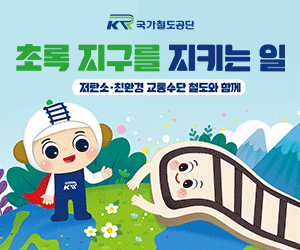 배너이미지 국가철도공단