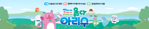 배너이미지 서울시청 아리수본부
