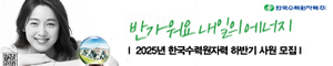 배너이미지 수력원자력 25년6월 채용광고