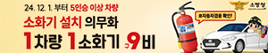 배너이미지 소방청 25년광고(소화기설치의무)