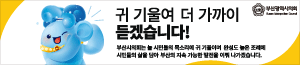 배너이미지 부산광역시의회