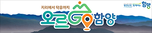 배너이미지 함양군청
