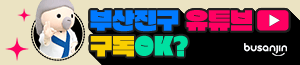 배너이미지 부산광역시 부산진구청