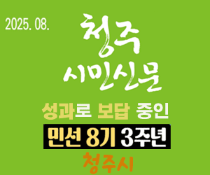 배너이미지 청주시청(청주시민신문) 섹션 (300x250) (연동)
