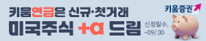 배너이미지 키움증권 25년7월
