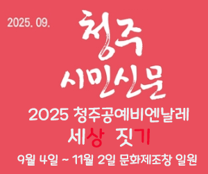 배너이미지 청주시청(청주시민신문) 섹션 (300x250) (연동)